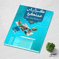 طرح لایه باز گزارش عملکرد اداری psd