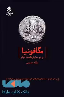 مگافونیا نشر قطره