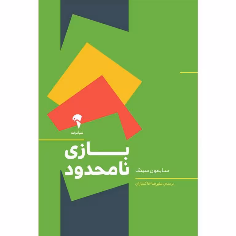 بازی نامحدود