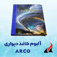 کاغذ دیواری پست مدرن آرکو ARCO