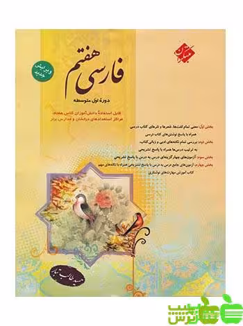 فارسی هفتم طالب تبار مبتکران - سیب ترش - SibTorsh | خرید با تخفیف