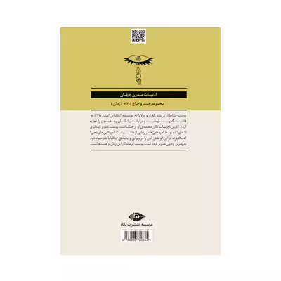 کتاب پوست اثر کورتزیو مالاپارته نشر نگاه