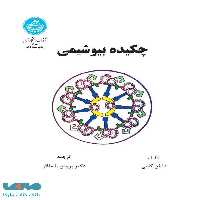 چکیده بیوشیمی نشر دانشگاه تهران