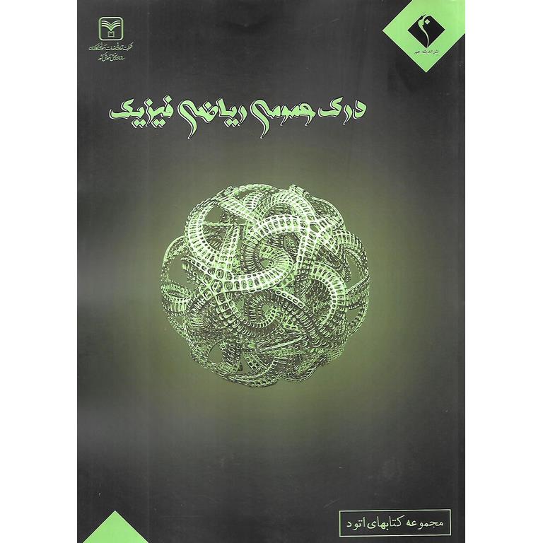 درک عمومی ریاضی فیزیک هنر اندیشه جم