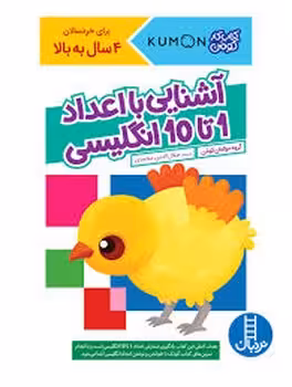 آشنایی با اعداد 1 تا 10 انگلیسی | مرکز فرهنگی آبی