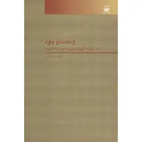 کتاب وحدت وجود اثر قاسم کاکایی
