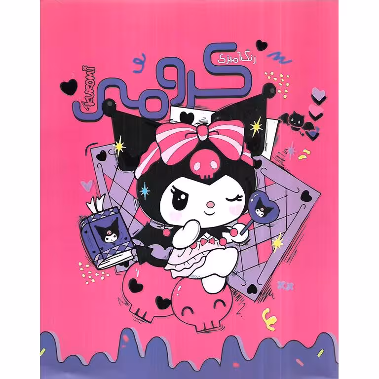 رنگ آمیزی کرومی Kuromi