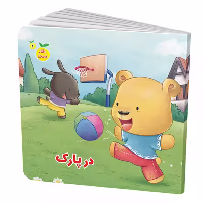 کتاب رفتار درست اثر مژگان میرمحمدصادقی انتشارات جامعه القرآن الکریم 17جلدی