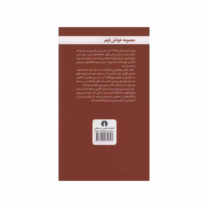 کتاب دکتر ژیواگو اثر یان کریستی نشر علمی فرهنگی