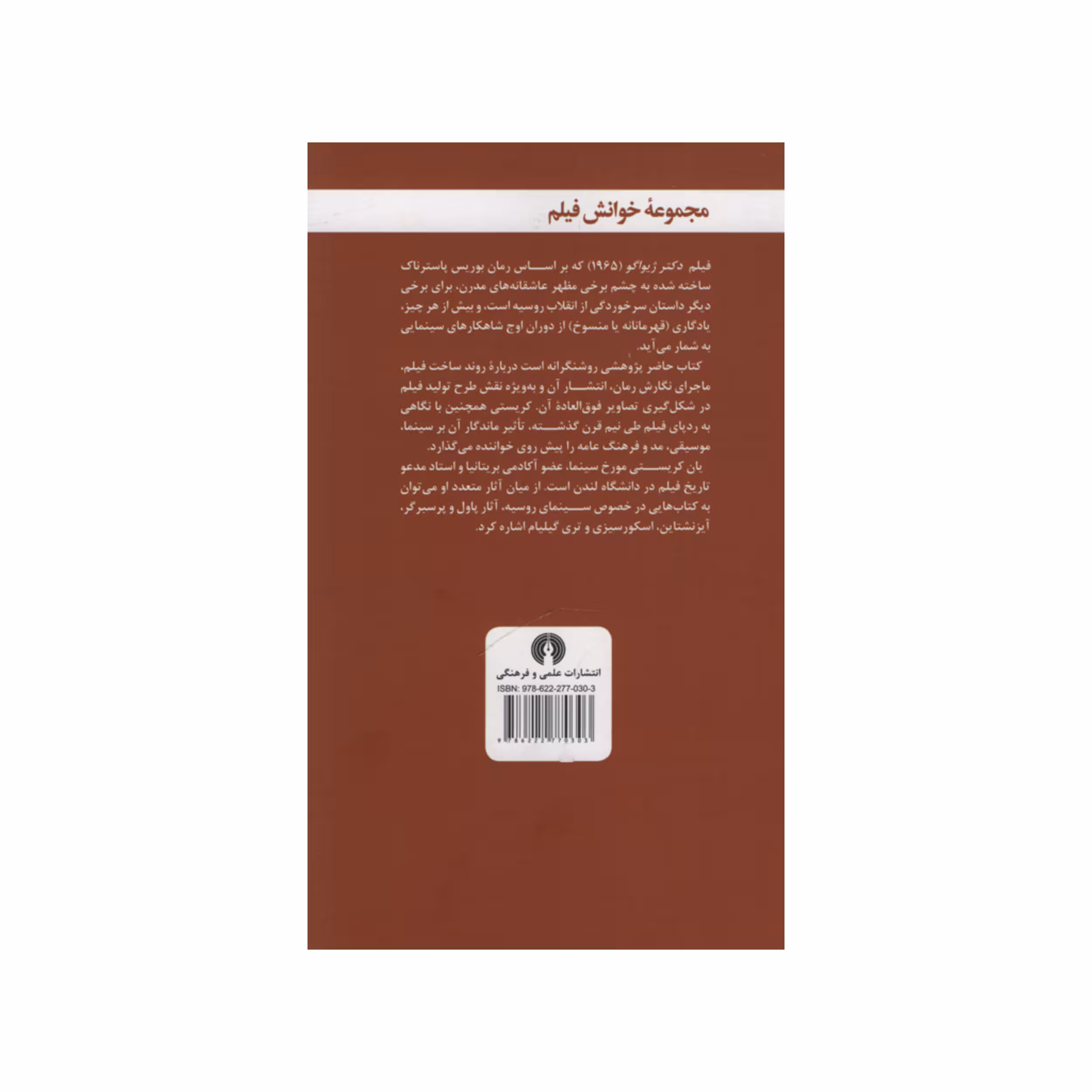 کتاب دکتر ژیواگو اثر یان کریستی نشر علمی فرهنگی