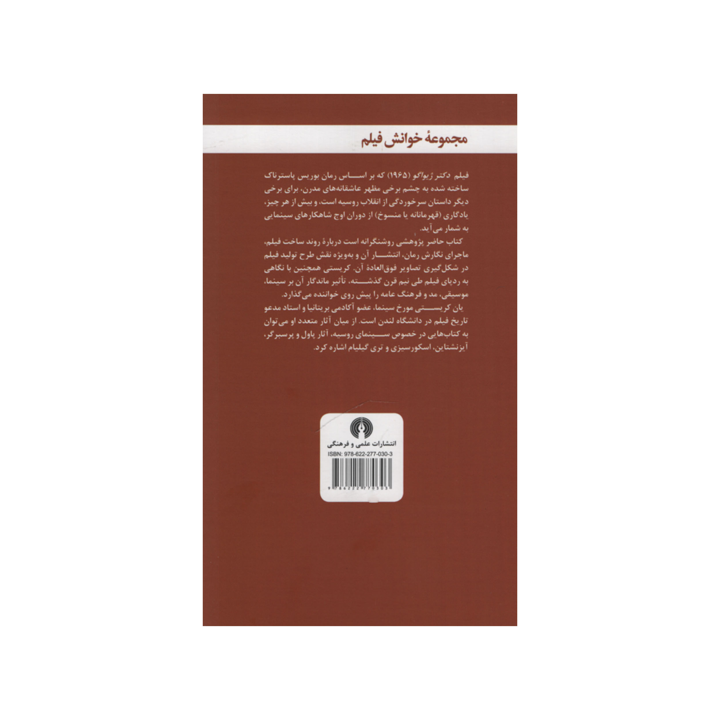 کتاب دکتر ژیواگو اثر یان کریستی نشر علمی فرهنگی