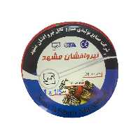 سیم برق افشان 1 در 1.5 نیرو افشان مشهد مدل ZG125R