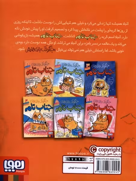 جنگولک بازی جناب تام (1) صاحب خانه زندگی - کتاب‌فروشی کوچه کتاب
