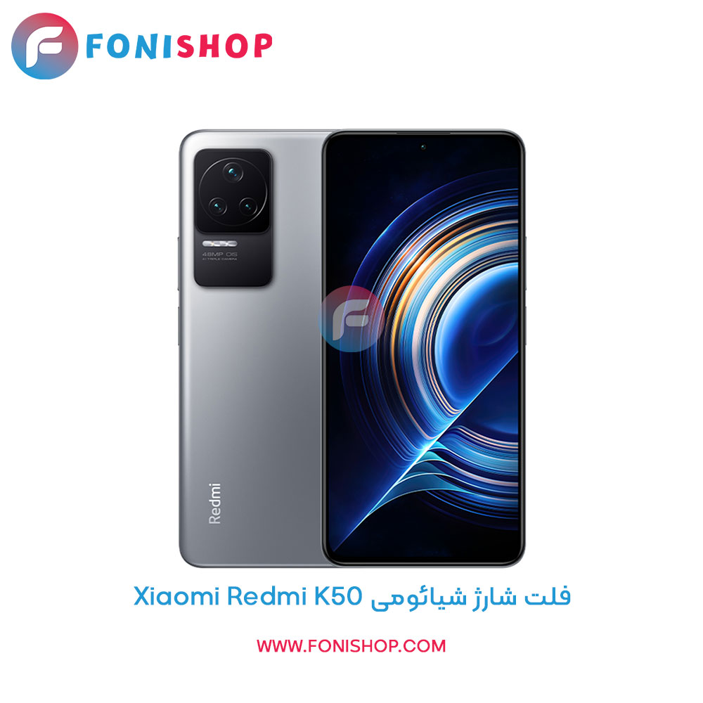 فلت شارژ شیائومی Xiaomi Redmi K50