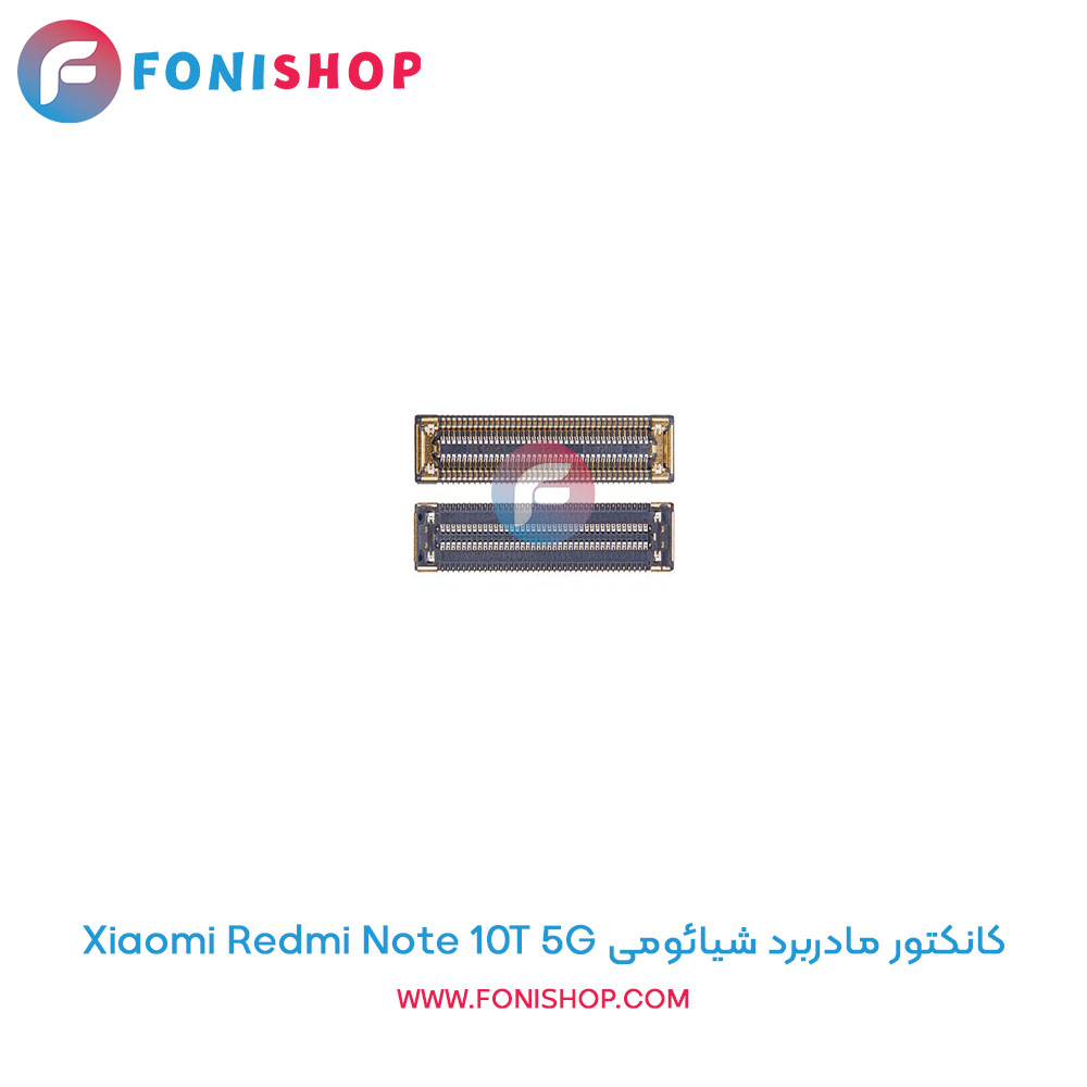 کانکتور مادربرد شیائومی Xiaomi Redmi Note 10T 5G