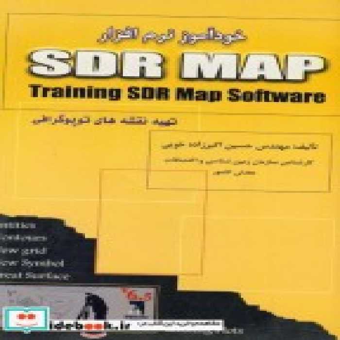 قیمت و خرید کتاب خودآموزنرمافزارSDR MAP | ایده بوک