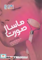 قیمت و خرید کتاب ماساژ صورت اثر اولگا کرچون | ایده بوک