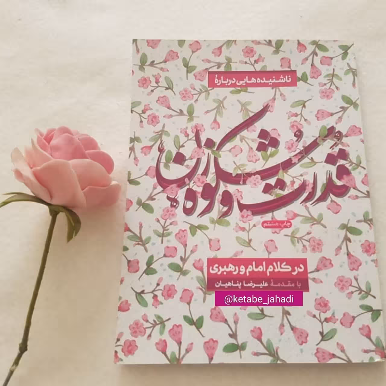 قدرت و شکوه زن