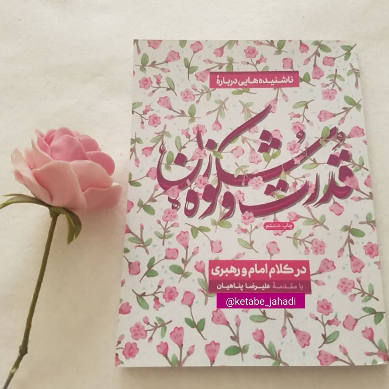 قدرت و شکوه زن