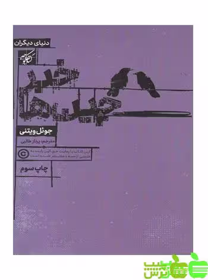 خبر چین ها - سیب ترش - SibTorsh