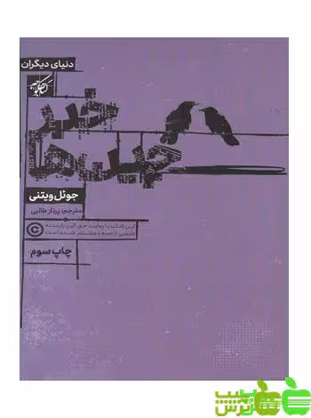 خبر چین ها - سیب ترش - SibTorsh