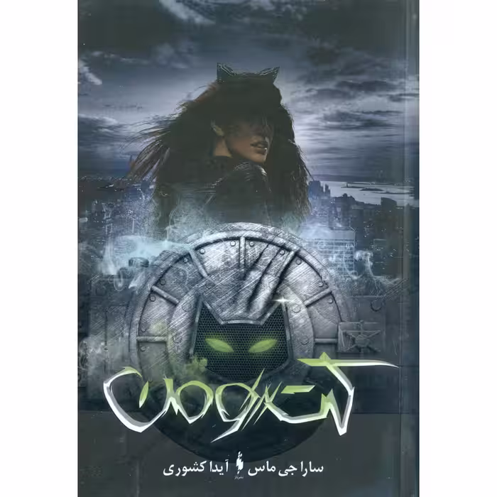کت و من