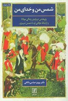 شمس من و خدای من | مرکز فرهنگی آبی