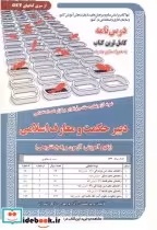 خرید کتاب درس نامه استخدامی دبیر حکمت و معارف اسلامی | ایده بوک