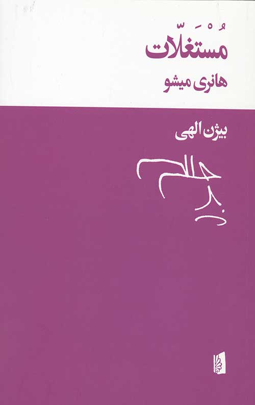 مستغلات