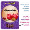 پیکسل گالری باجو طرح یلدا کد 115