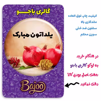 پیکسل گالری باجو طرح یلدا کد 115