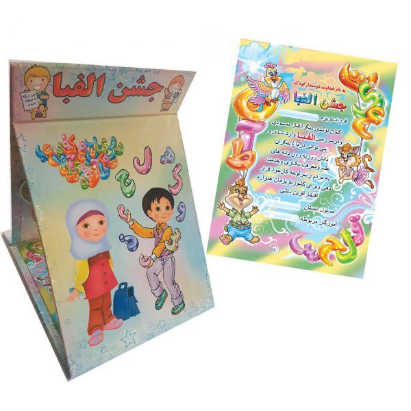 لوح جشن الفبا رومیزی آوای آزاده کد 83