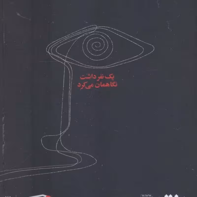 کتاب رمان نوجوان250