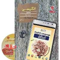 زبان انگلیسی دهم کندو - فروشگاه کتاب اشراق