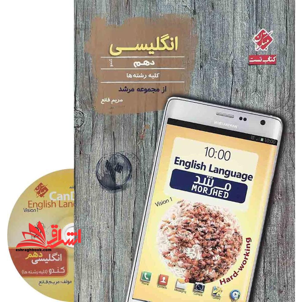 زبان انگلیسی دهم کندو - فروشگاه کتاب اشراق