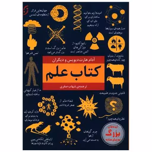 کتاب علم اثر آدام هارت دیویس