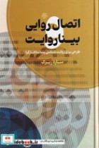 قیمت و خرید کتاب اتصال روایی بیناروایت | ایده بوک