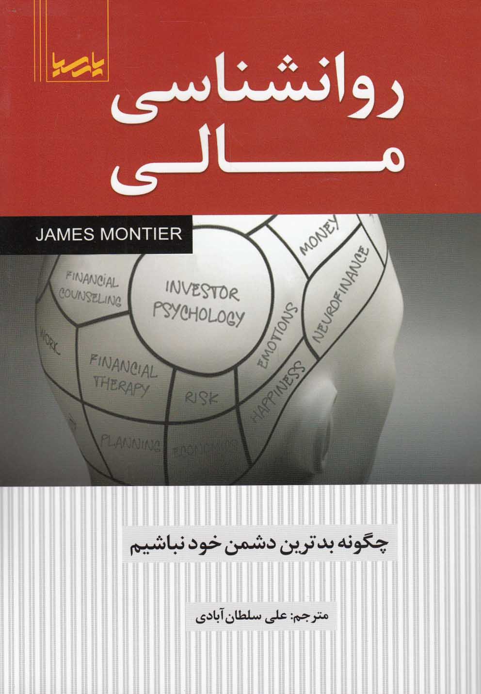 روانشناسی مالی - کتابفروشی کوچه کتاب