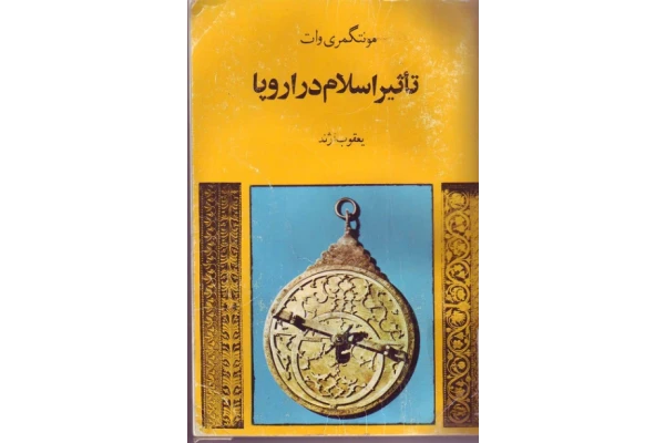 کتاب تأثیر اسلام در اروپا - کتابخانه مجازی واتیکان