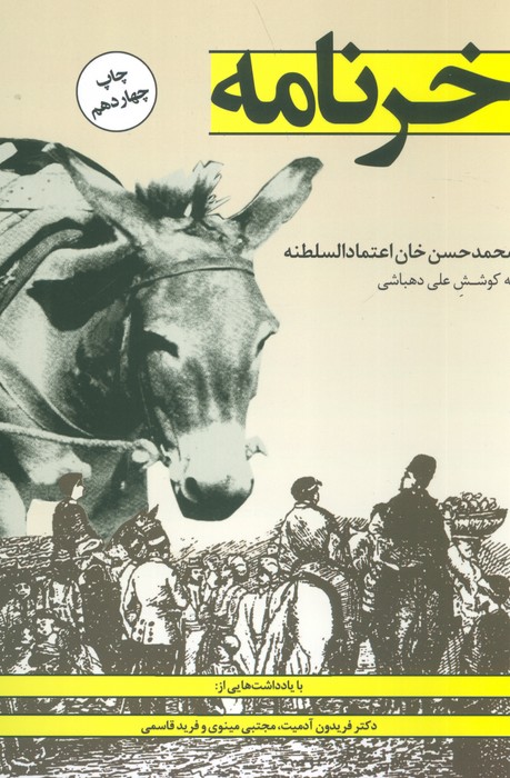 خرنامه - ناشربوک | خرید آنلاین کتاب