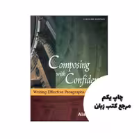 Composing with Confidence (7th) نویسنده Alan Meyers
