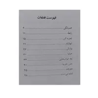 کتاب نوازش مجموعه ترانه های پاپ برای پیانو اثر پژمان عباسی انتشارات نای و نی