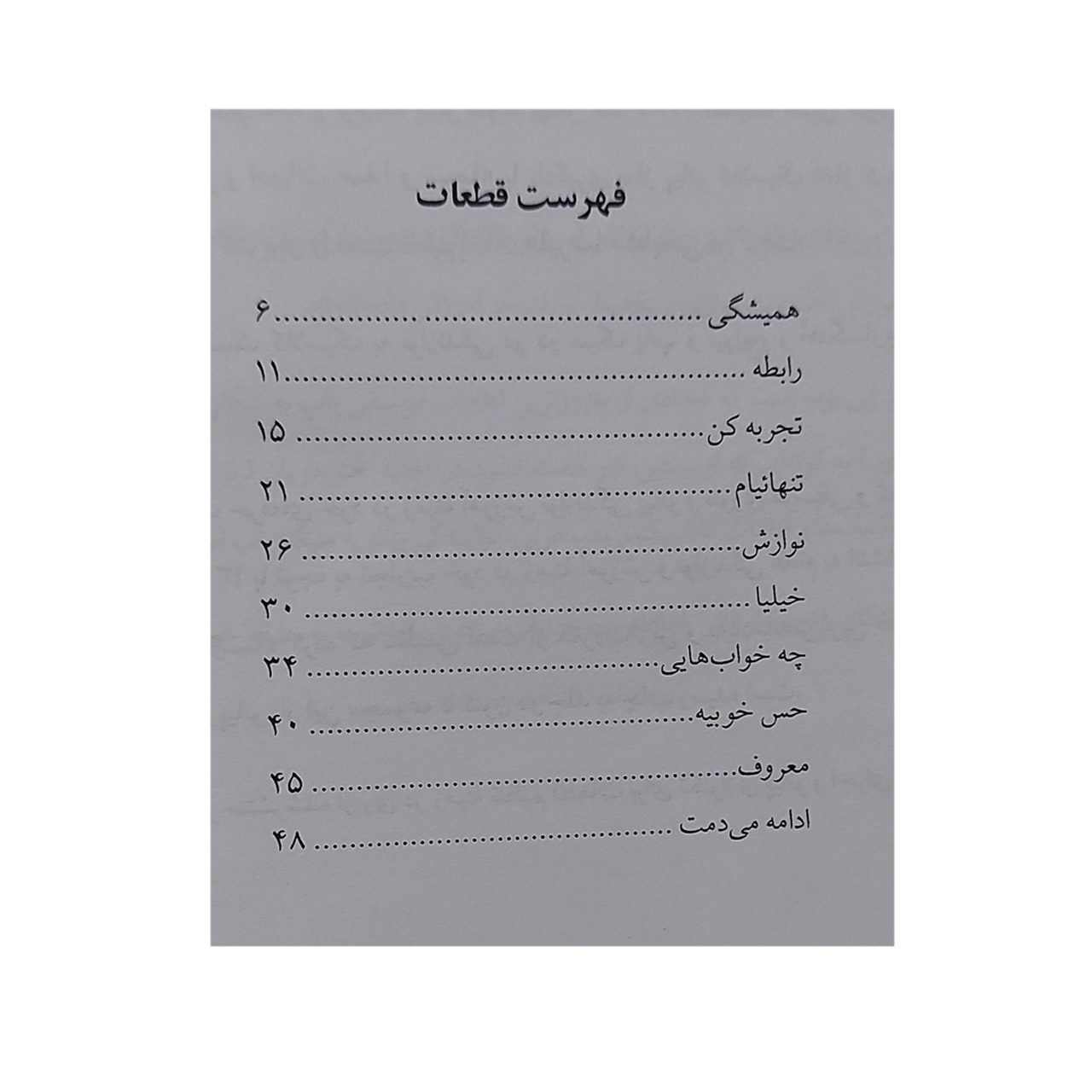 کتاب نوازش مجموعه ترانه های پاپ برای پیانو اثر پژمان عباسی انتشارات نای و نی