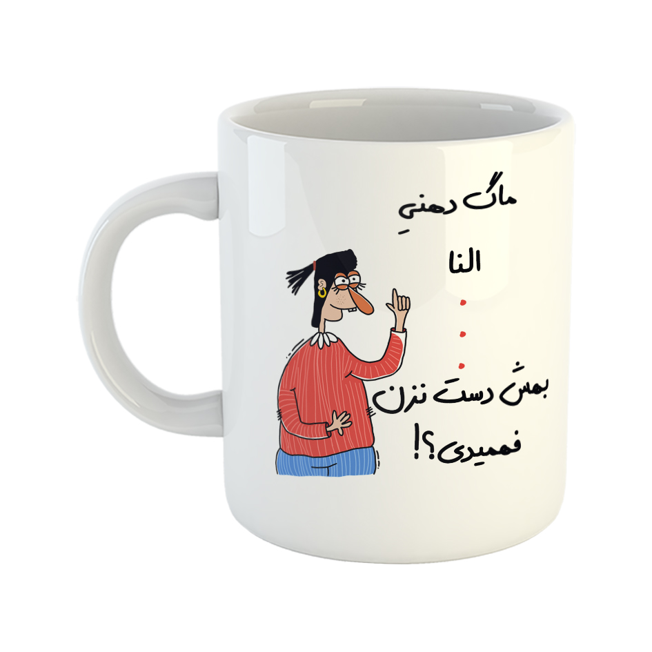 ماگ طرح فهمیدی مدل النا