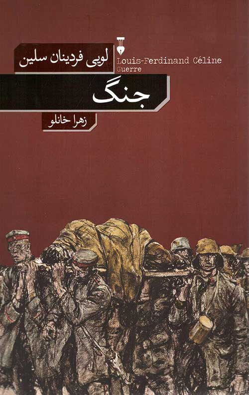 جنگ