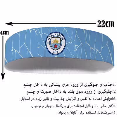 هدبند ورزشی آی تمر مدل منچستر سیتی کد 92