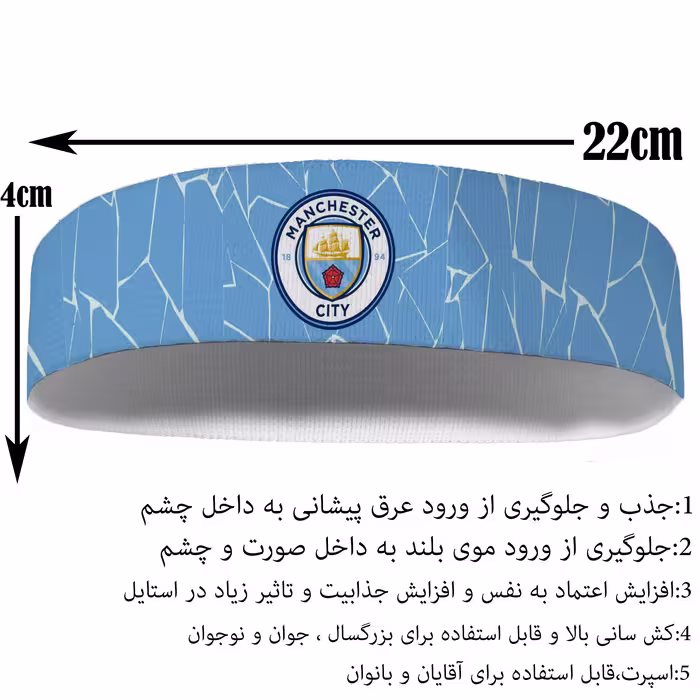 هدبند ورزشی آی تمر مدل منچستر سیتی کد 92