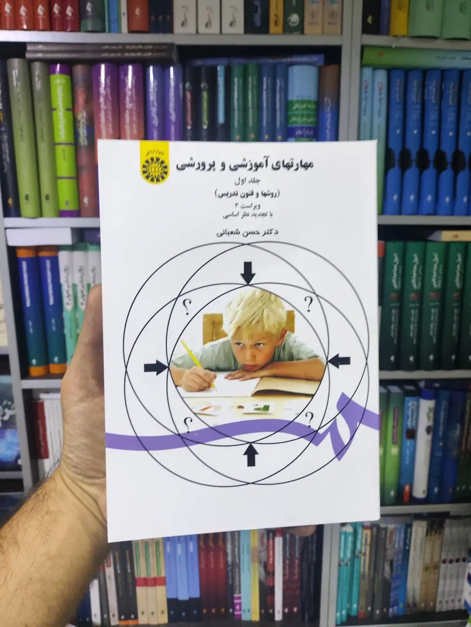 مهارتهای آموزشی و پرورشی جلد اول سمت - بانک کتاب ماندگار-قیمت-خرید-کتاب-کمک-درسی-کنکور-دانشگاهی