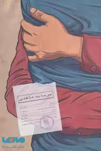 سرمایه عاطفی نشر روزبهان