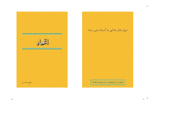 کتاب اتّحاد - کتابخانه مجازی واتیکان